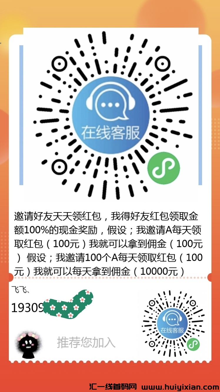 趣推聚推，超汲羊毛，推广有奖励！-汇一线首码网