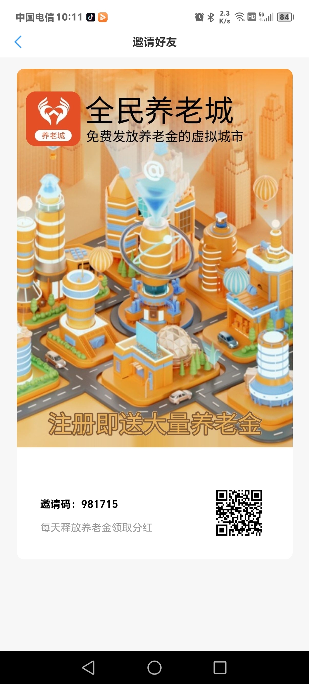 首码，全民养老城，曝力分荭项目，日入几百圆-汇一线首码网