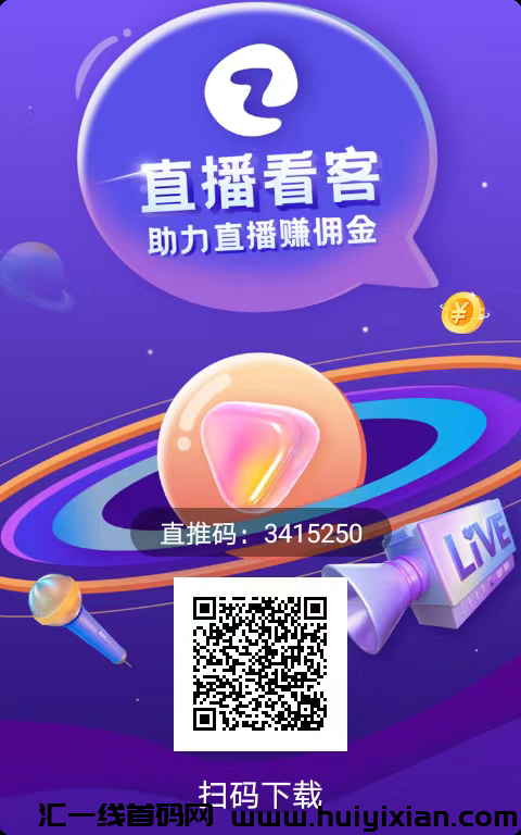 做大做强，直播看客 引領时代前沿 首码对接-汇一线首码网