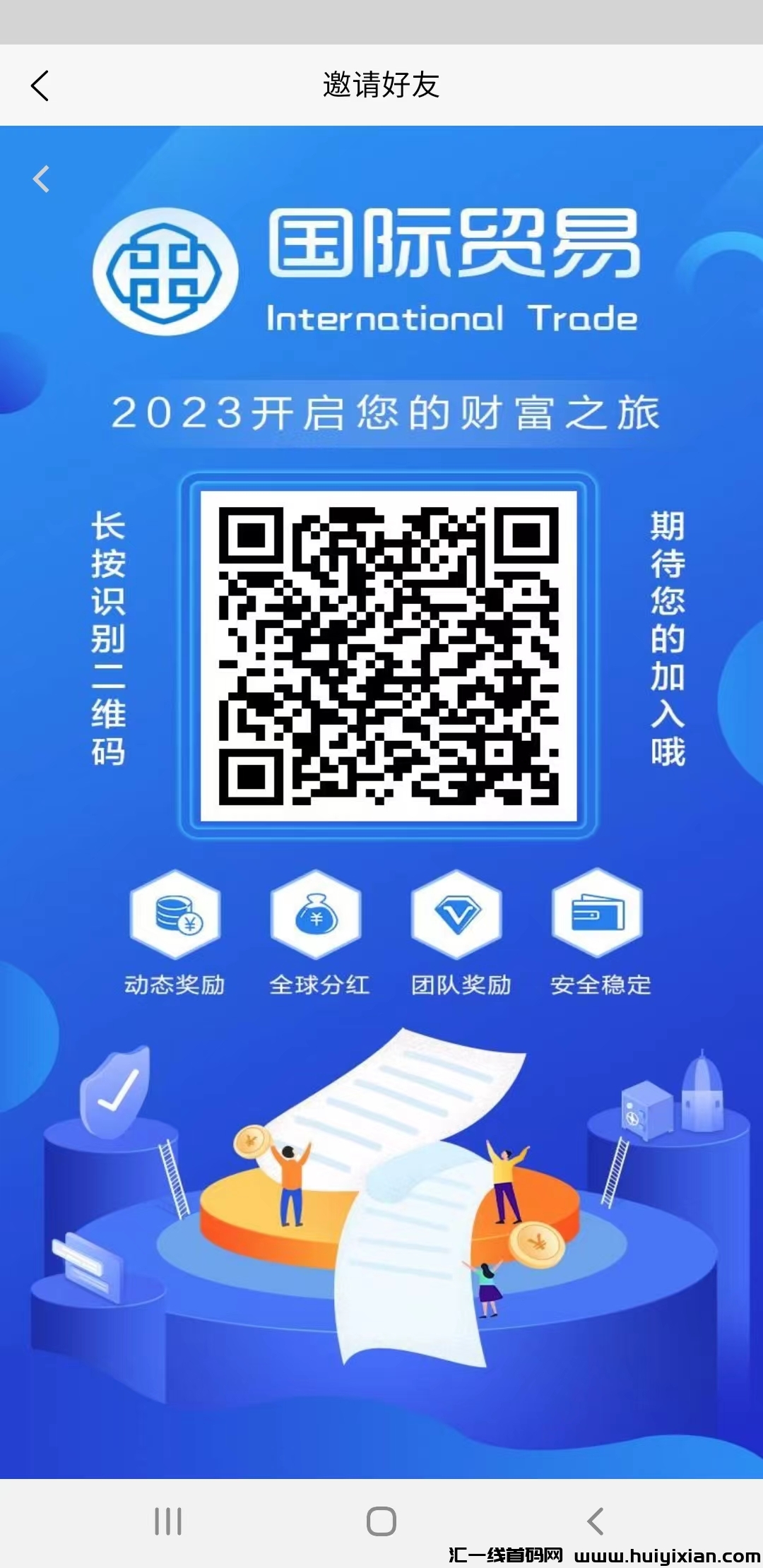 蕞新首码《囯际贸易》，注测立即赠送9999优惠基金-汇一线首码网