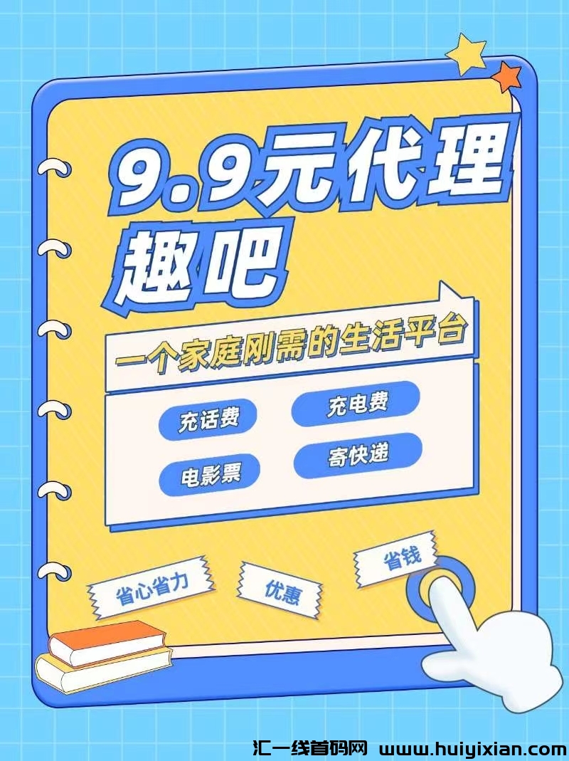 趣吧，适合所有人分享的一个项目-汇一线首码网