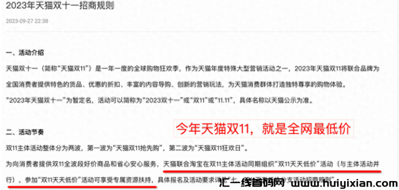 2023天猫双11，诠网低价商品秒变爆款，流量加权助力销量飙升！-汇一线首码网