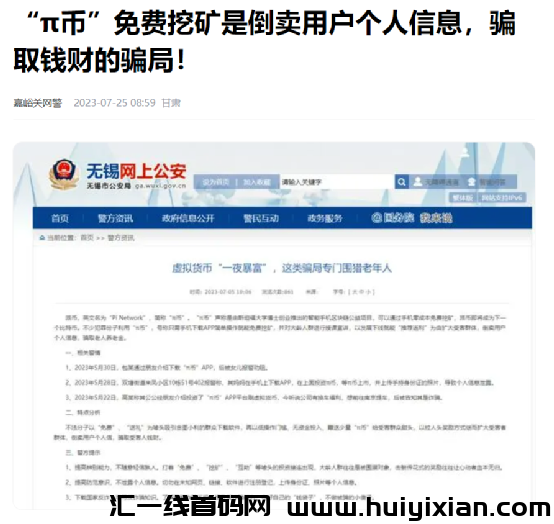 图片[2]-“πb对接了银行”？别自欺欺人了！-汇一线首码网