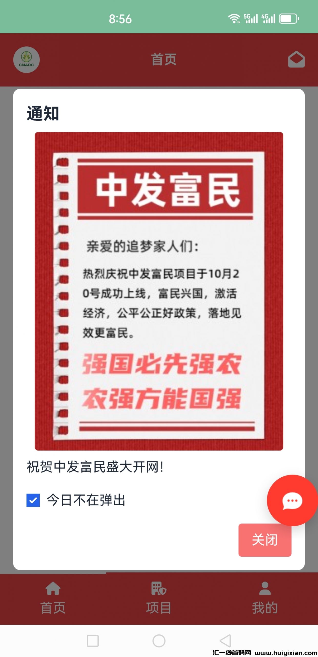 中发富民首码上线，每天签到有红包，对接团队长散户-汇一线首码网