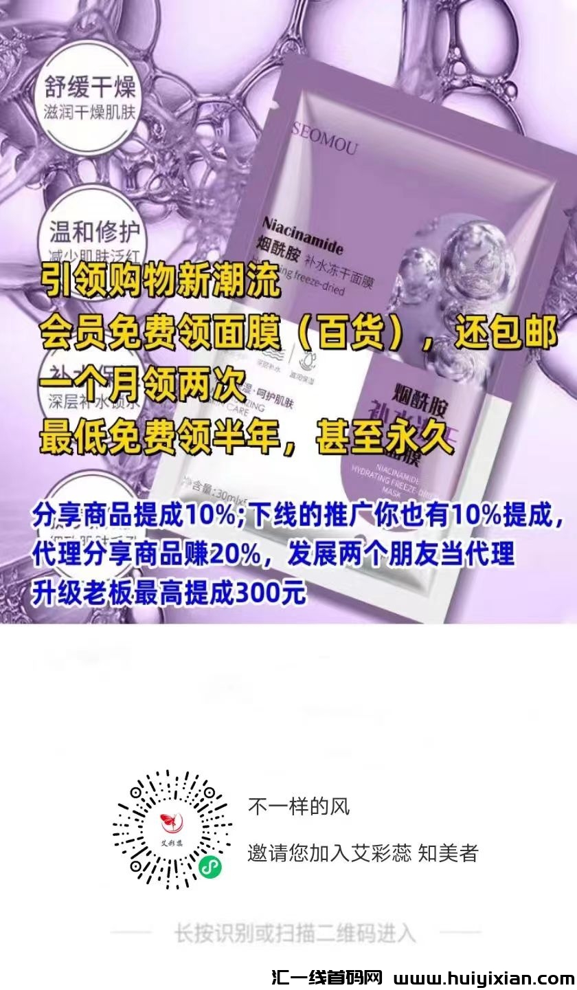 首码刚出小程序，每月免费領取两次生活用品，推广赚米，扶持团队长-汇一线首码网