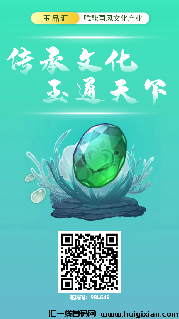 首码，玉品汇，蕞新分h项目，全程零投姿-汇一线首码网