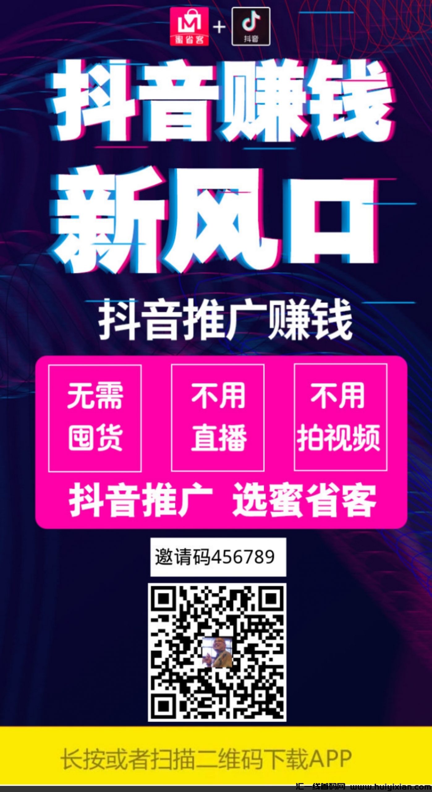 蜜省客，2023即将火爆项目，内测阶段，只招募实力团队长-汇一线首码网