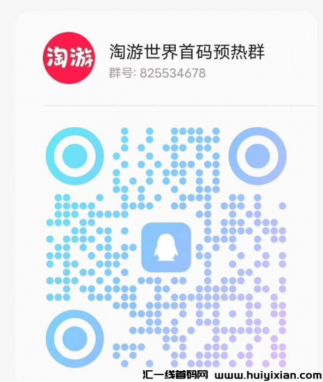 图片[8]-淘游世界，首码火爆预热中，2023长期稳定项目！-汇一线首码网