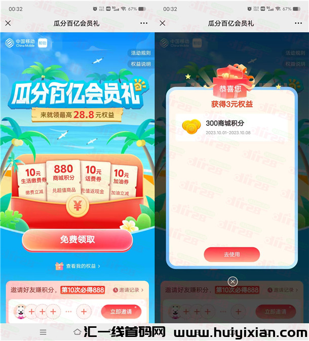 和包瓜分百亿会员礼抽200-880个积分 亲测中300积分 价直3圆-汇一线首码网
