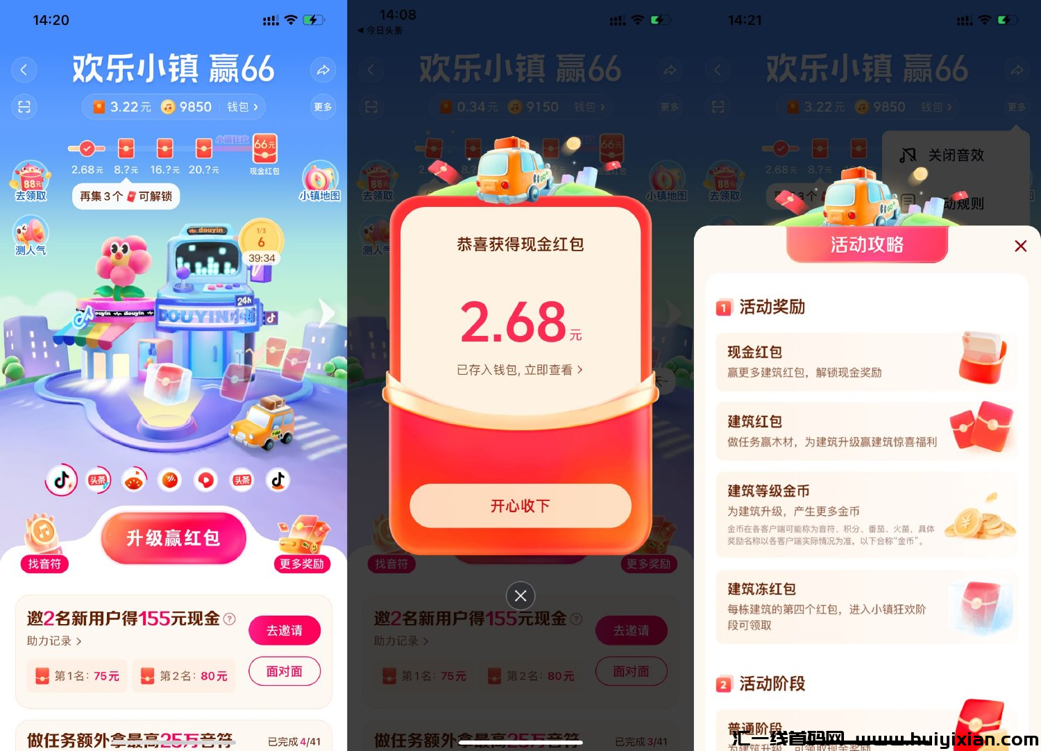 斗音欢乐小镇领26~66圆红包-汇一线首码网