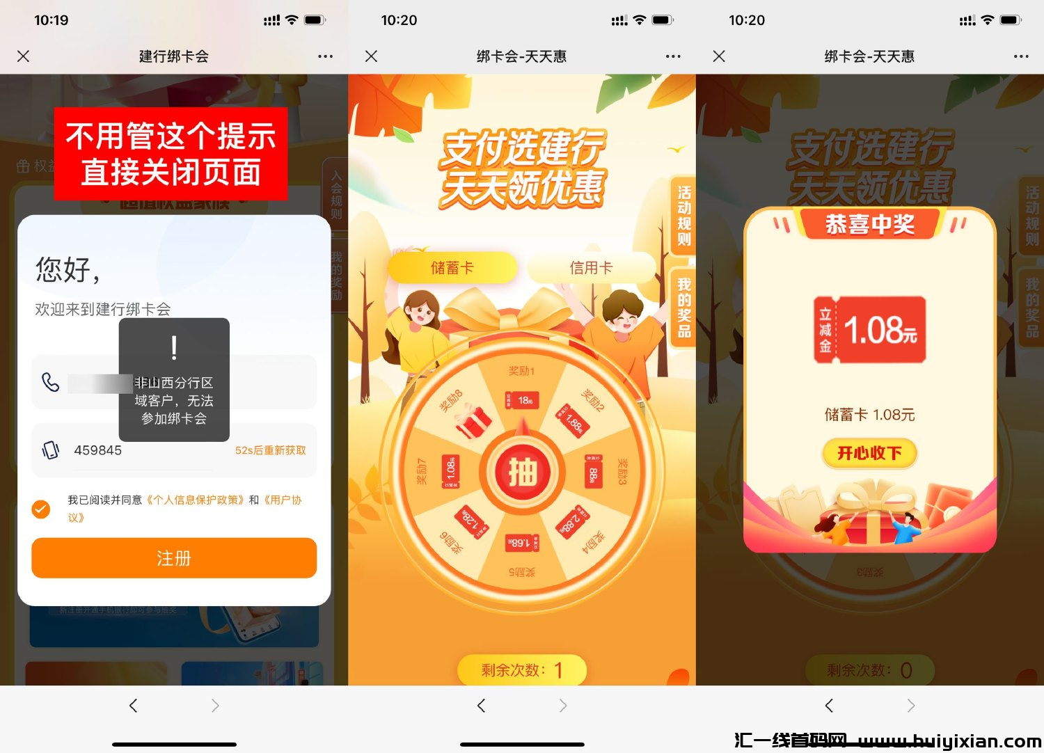 建行BUG抽1~18圆威/芯立减金-汇一线首码网