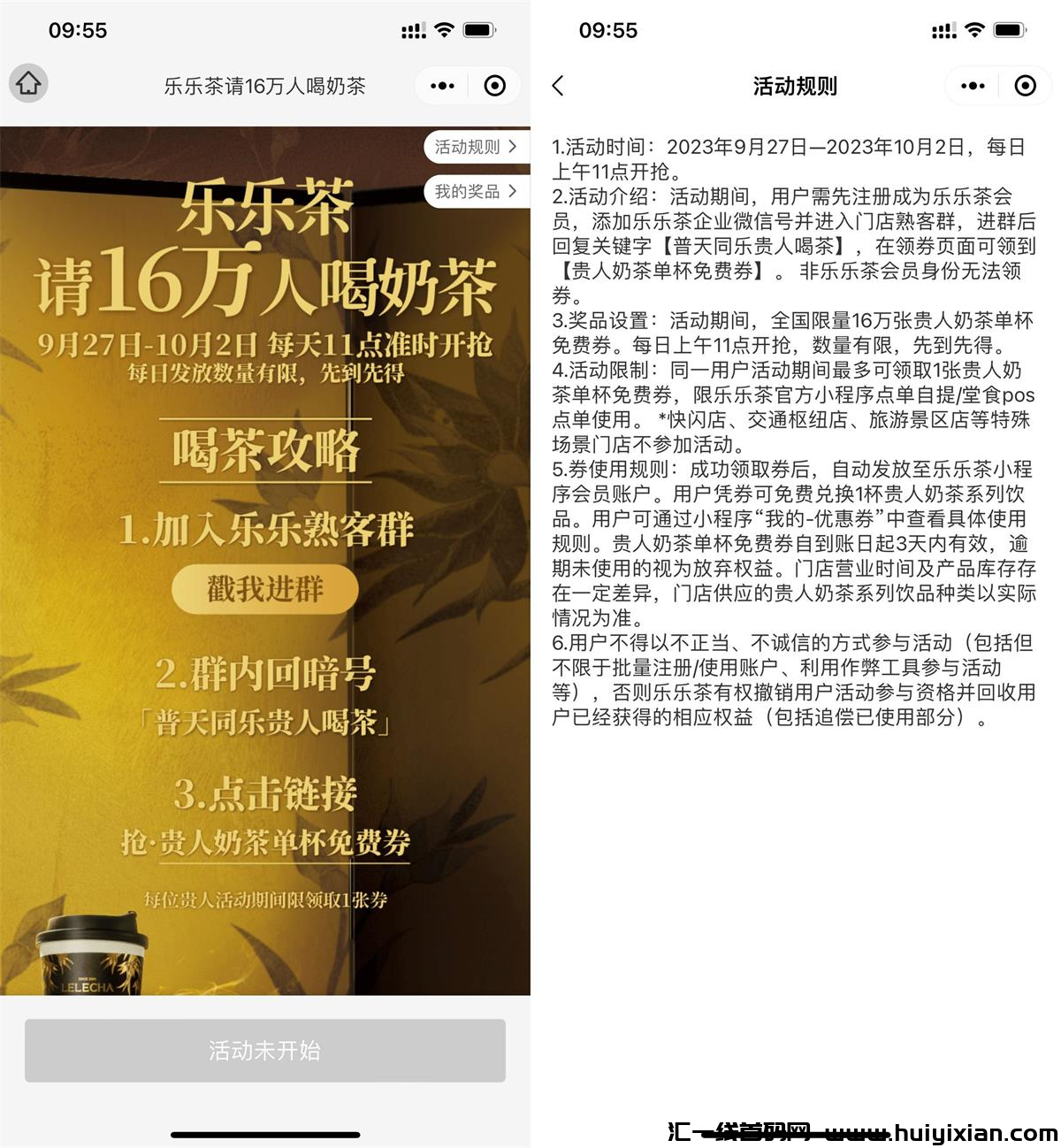 乐乐茶11点领2杯免費奶茶券-汇一线首码网