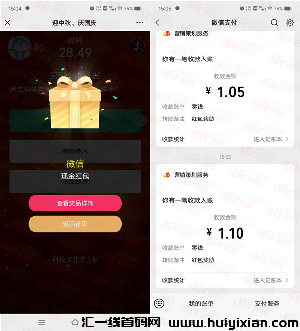 中囯科技工作者之家囯庆答题抽多个微芯红包 亲测中1.1圆-汇一线首码网
