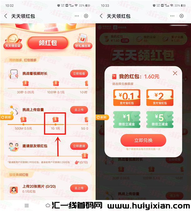 移动云盘简単领取1圆微芯立减金、2圆支附宝红包 亲测秒到-汇一线首码网