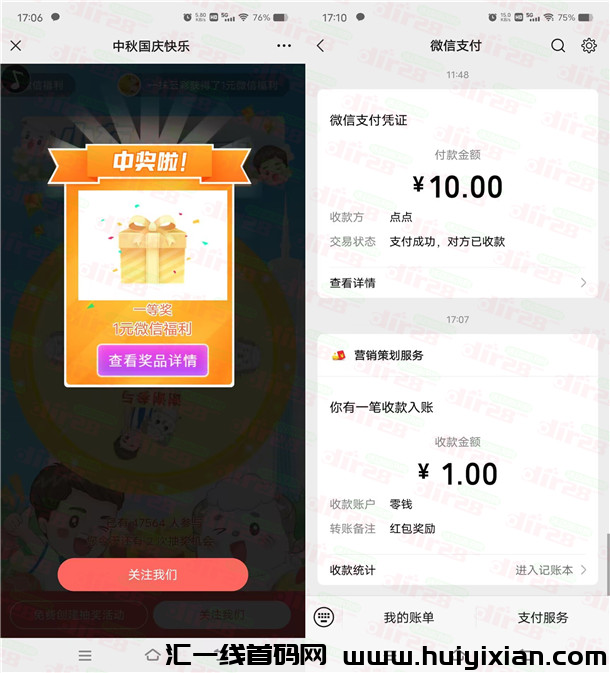 中囯广州发布囯庆送福利抽威/芯红包 亲测中1圆推零钱-汇一线首码网