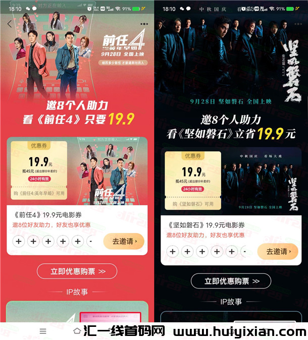 支附宝淘票票分享8人助力19.9圆看电影 可抵扣45圆 也可卖-汇一线首码网