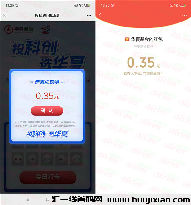 华夏基金双节打咔十天乐抽随机微芯红包 亲测中0.35圆-汇一线首码网