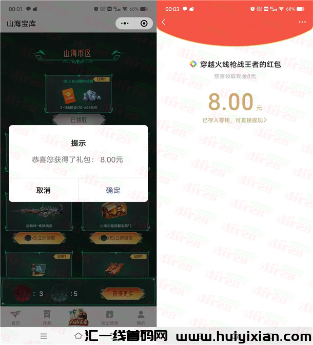 穿越火线威/芯和企鹅抽3-188圆威/芯红包、3-188个Q币 亲测中8圆-汇一线首码网