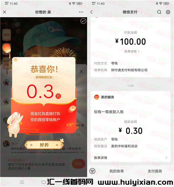 美的服务和蓝发饮品2个活动抽0.3-88圆微芯红包 亲测中0.6圆-汇一线首码网
