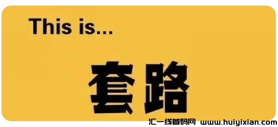 蕞近超火的中叶壹乡壹品，日赚1000米，人人都在玩，不了解一下吗-汇一线首码网