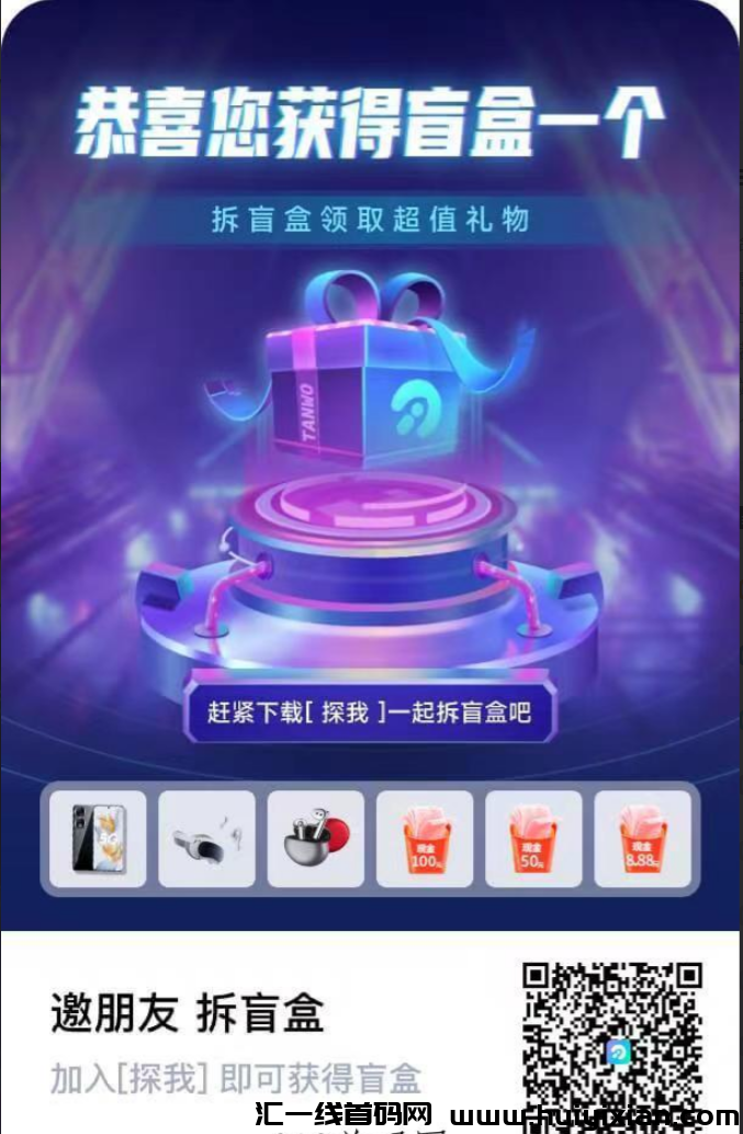 今日首码，探我米宇宙，无门槛提秒到！-汇一线首码网