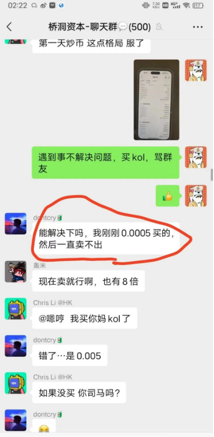 Biet交/换/所联合KOL割韭菜，竟骂投资者“臭*丝”！-汇一线首码网