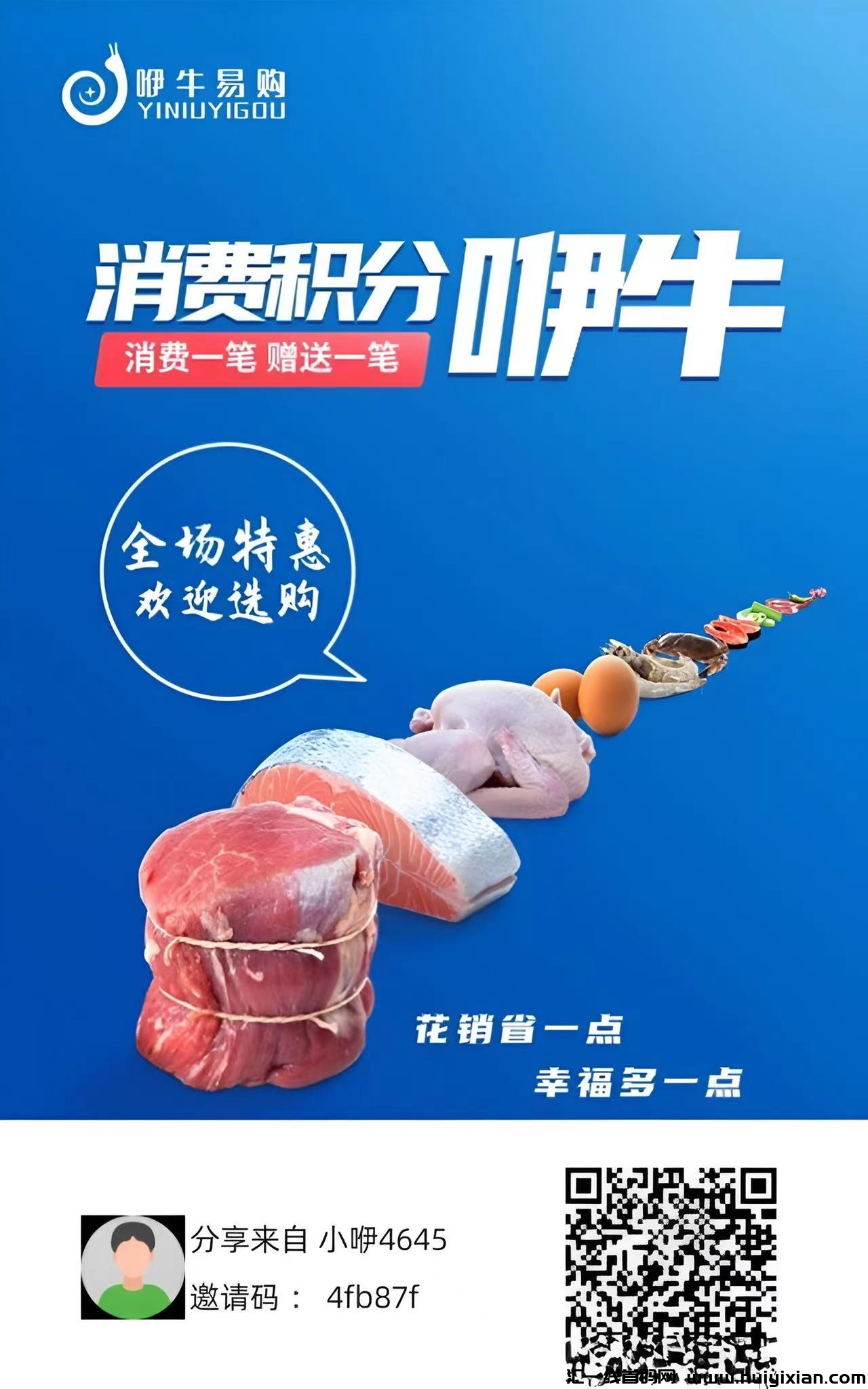 咿牛易购，君凤煌F红模式，无变现门槛！-汇一线首码网