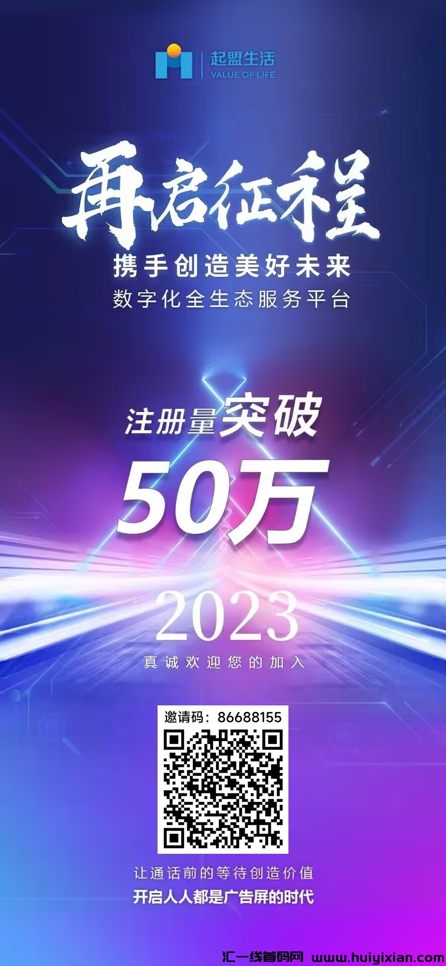 起盟生活与您共享财富，共创未来！-汇一线首码网