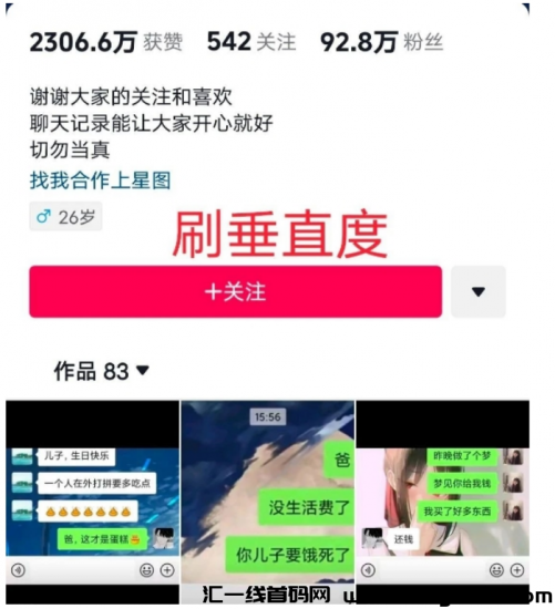 图片[3]-斗音搞笑对话视頻：暴笑神器！快速涨粉多种赚钱方式揭秘-汇一线首码网