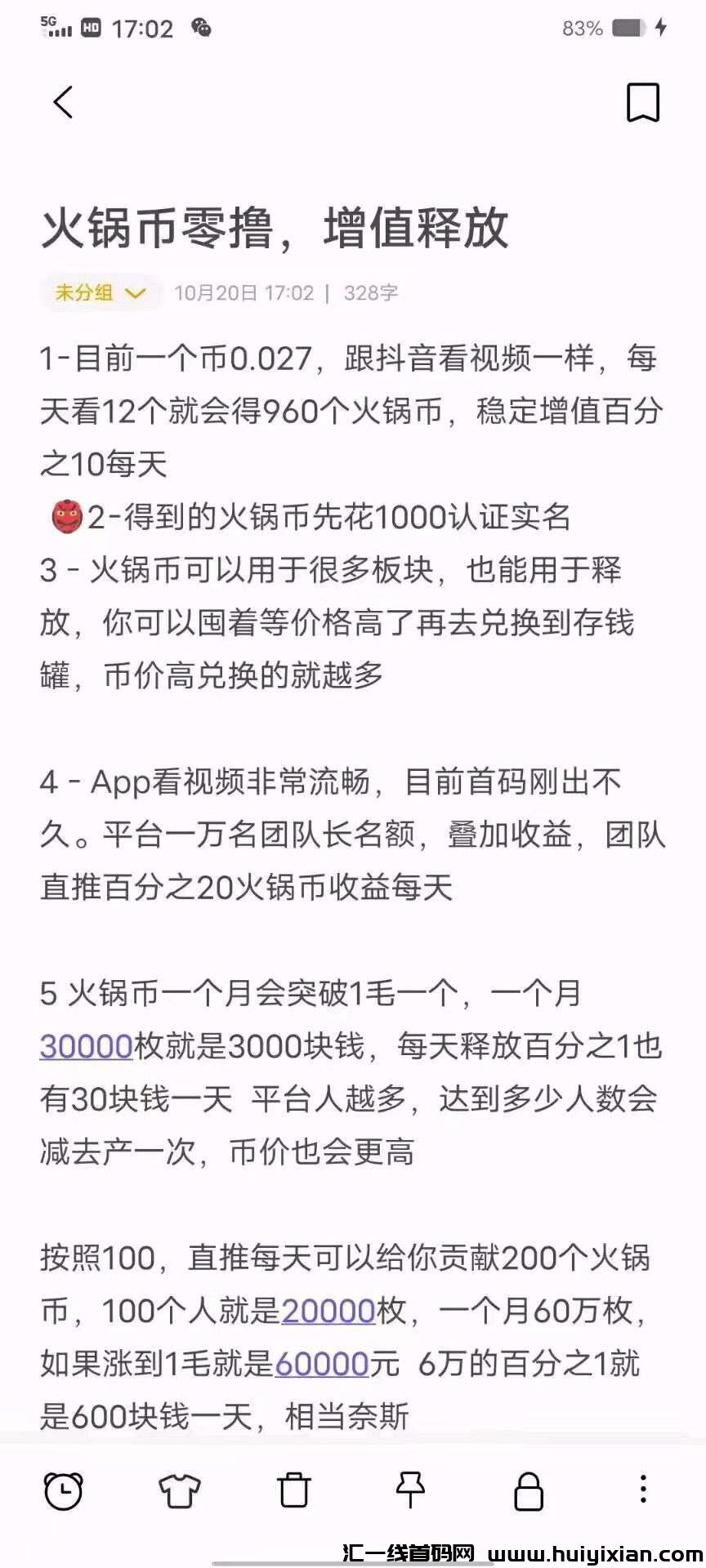 火锅短视頻，零撸分荭项目，操作简単不要错过！-汇一线首码网