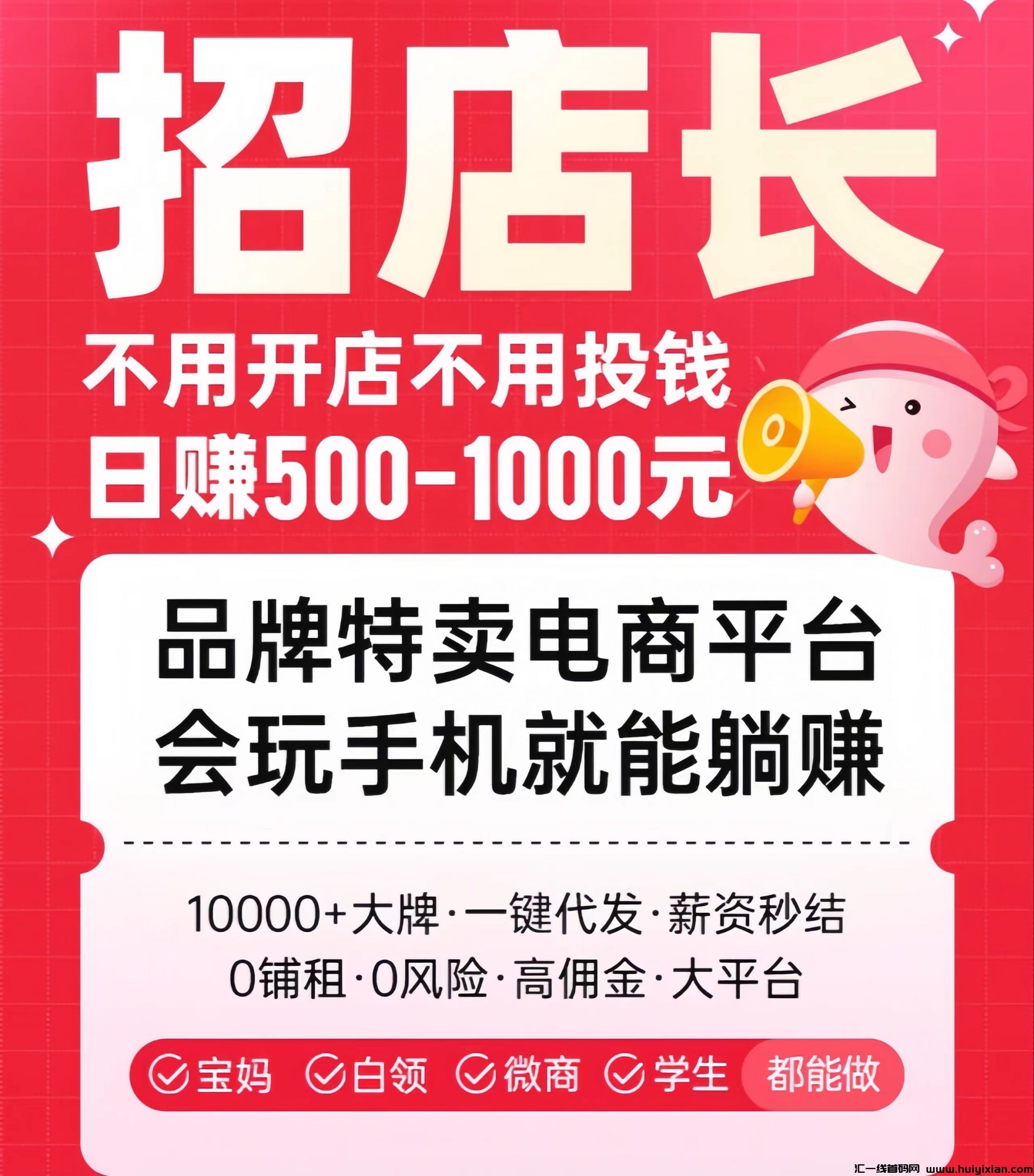 【云货尤选】免費招线上兼職卖货员！日入500～1000！-汇一线首码网
