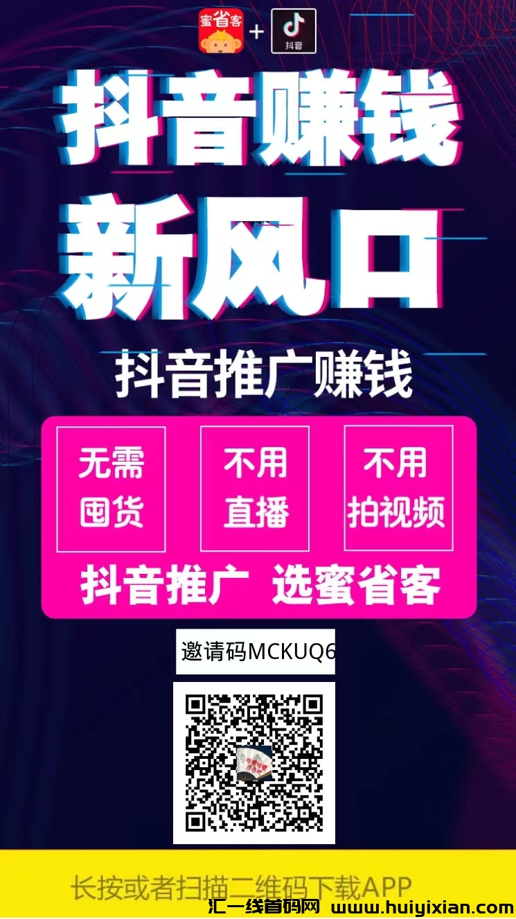 【蜜省客】注测即送总裁级别！新人免単，签到红包！-汇一线首码网