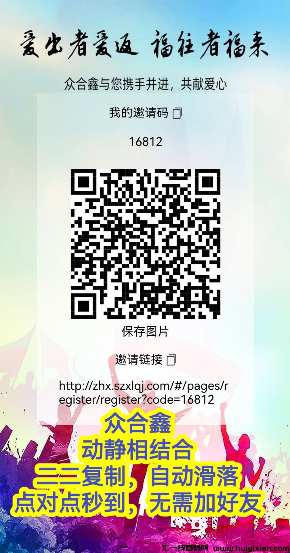 众合鑫，首码刚出，公排自动滑落，二二复智，强势来袭-汇一线首码网