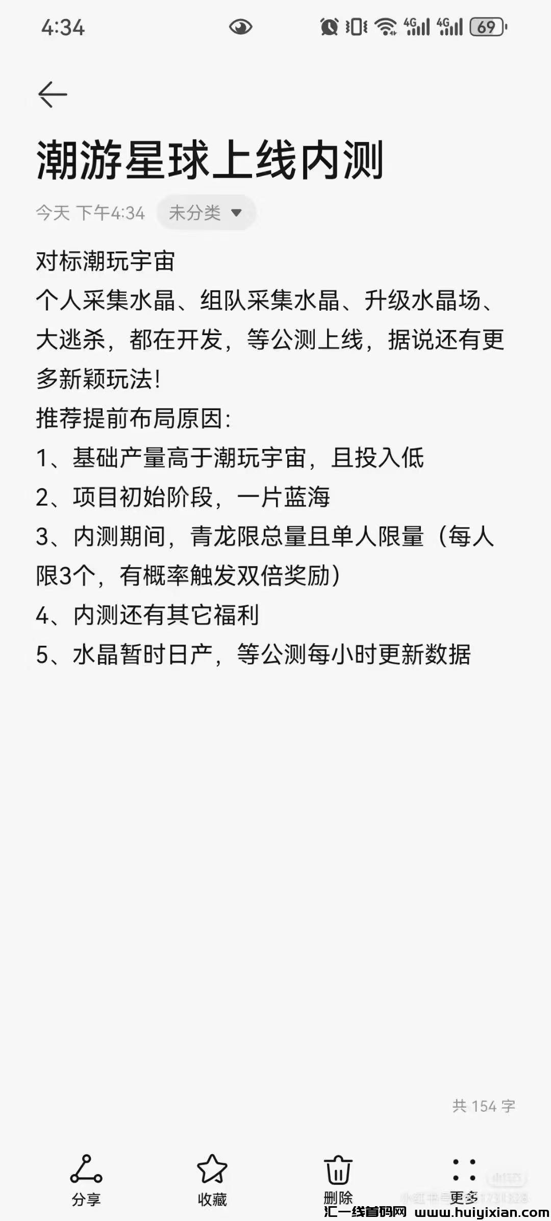 潮玩星球，月中上线，内测中有人预收-汇一线首码网