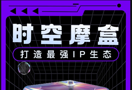 时空摩盒 每日签到+免費6次抽奖 外场+管方兜底回收+兑换话费等-汇一线首码网