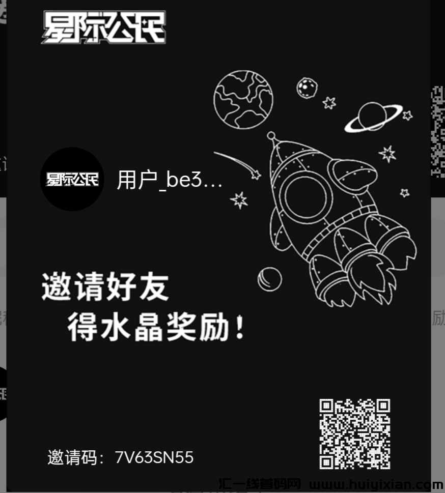 星际民，每天十广，收获满满-汇一线首码网