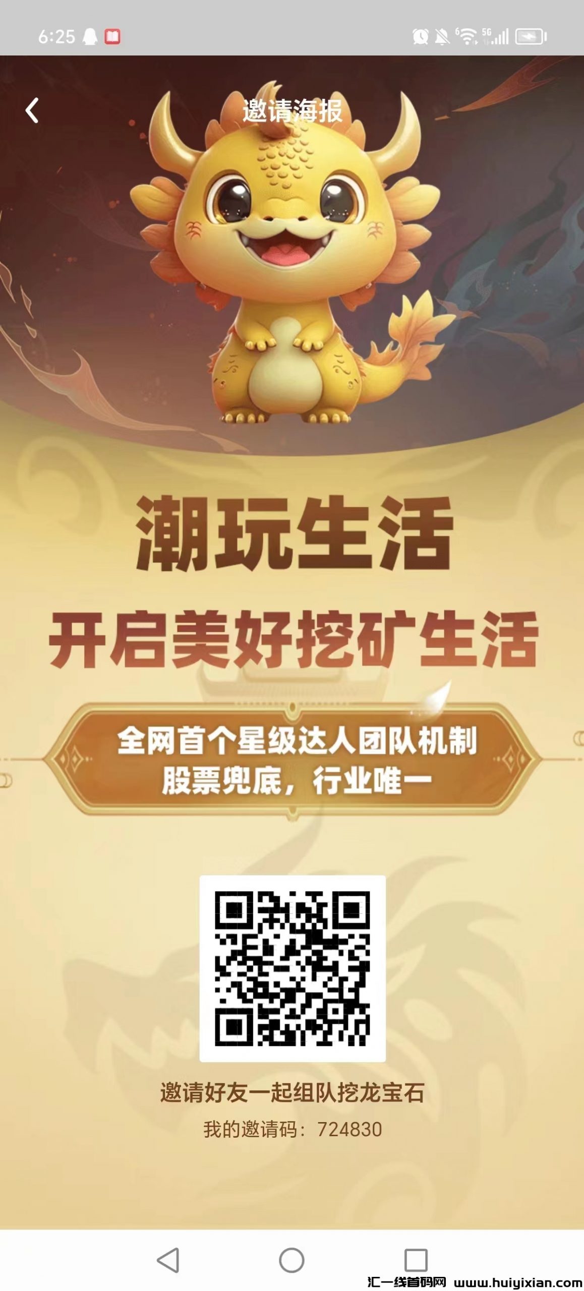 潮玩生活 正式上线APP 实铭免費挖30天-汇一线首码网
