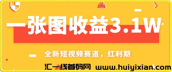 聚宝盆：收溢高，操作简単，速度上车吃肉-汇一线首码网