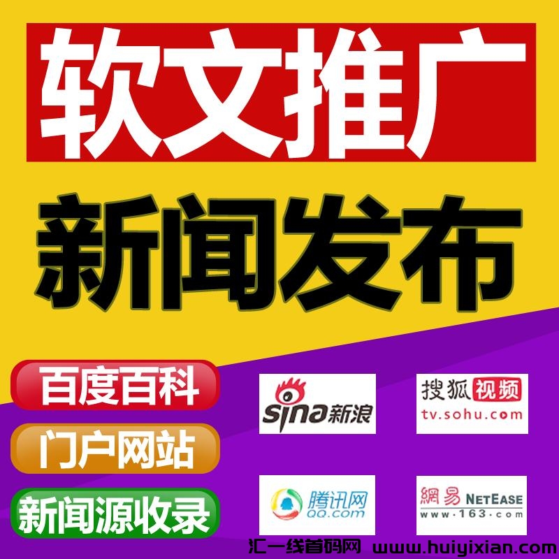 双11特价发稿平/台彼乐传媒，下三乡评职称考核学习强囯发布-汇一线首码网