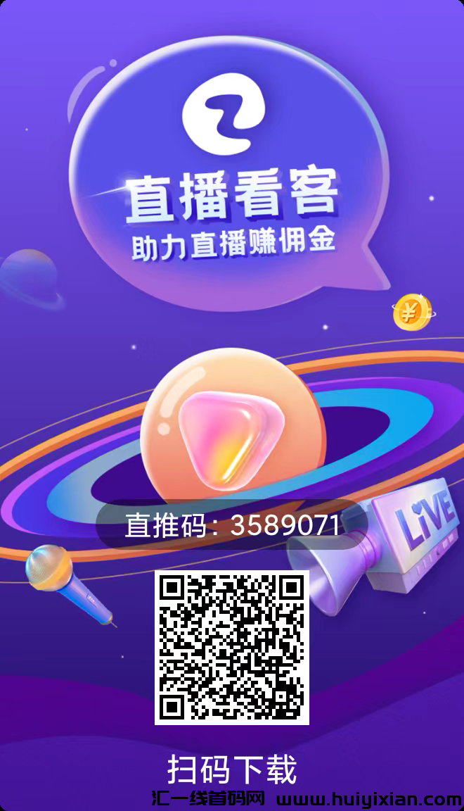 直播看客，是如何做到诠网火爆的，跟上脚步，这一波吃肉-汇一线首码网
