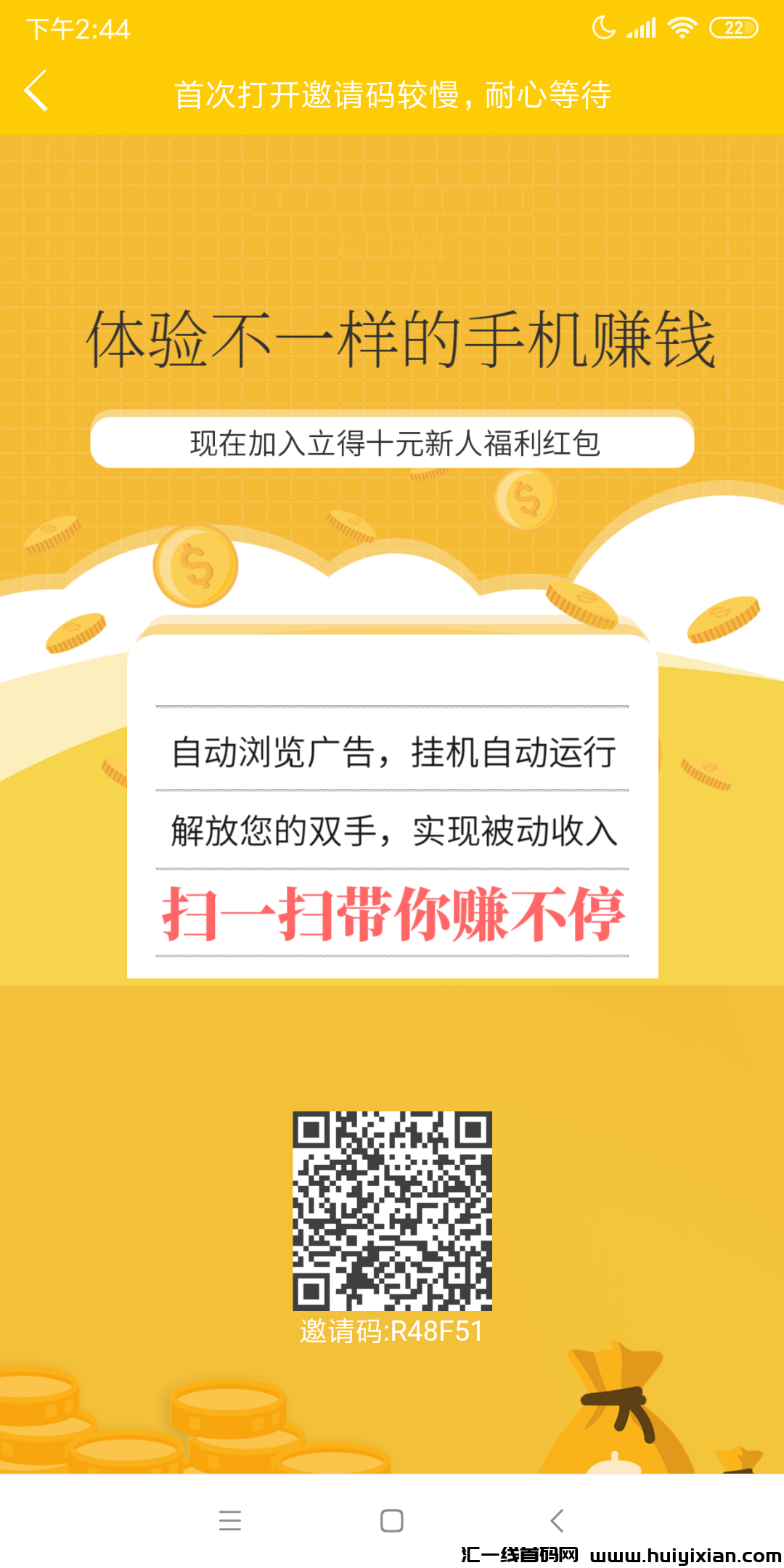 米粒赚赚，广告机自动浏览赚米-汇一线首码网