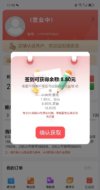 逸家选 无货源托管平台 签到送米 百4.5利润起步-汇一线首码网