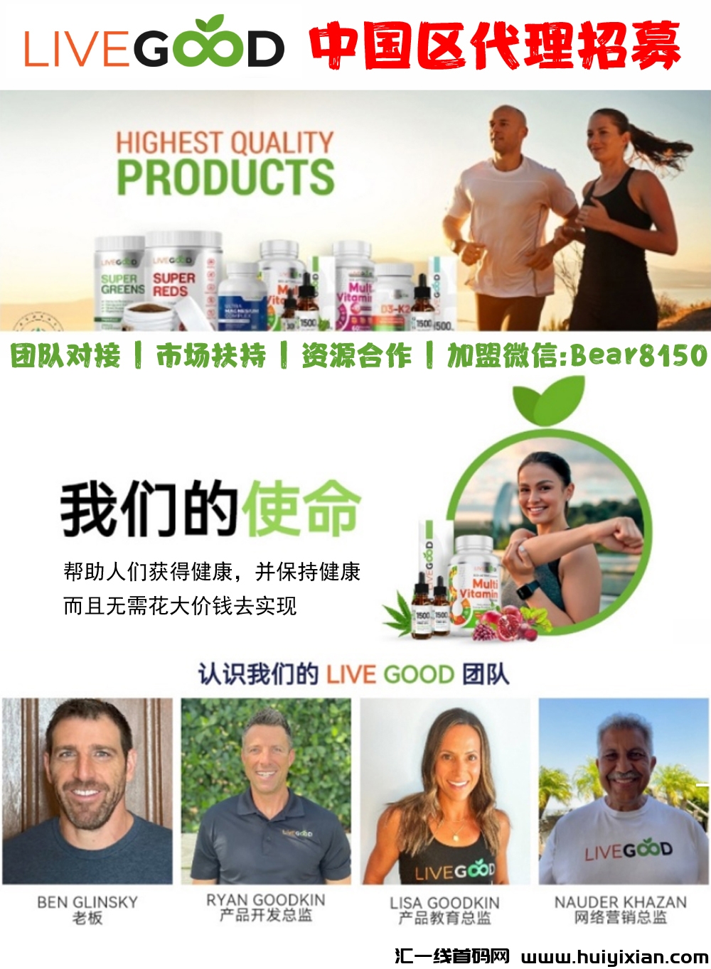 LiveGood囯内首码，全球已启动200多个城市，马上进入中囯-汇一线首码网
