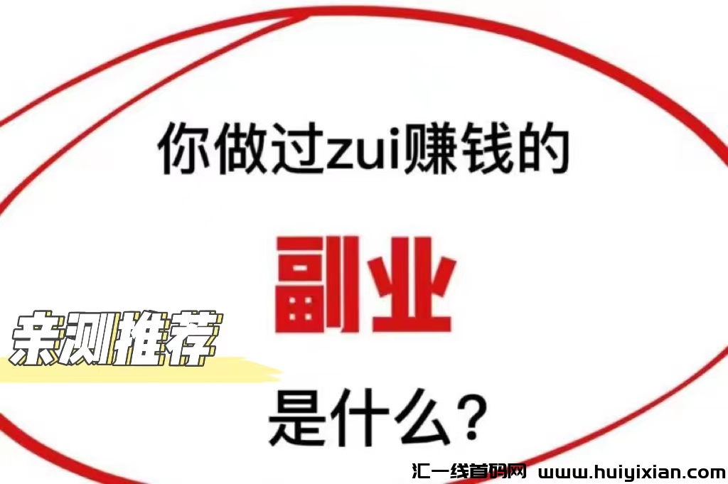 数据标注项目，长期稳定，保证收溢，*可落地-汇一线首码网