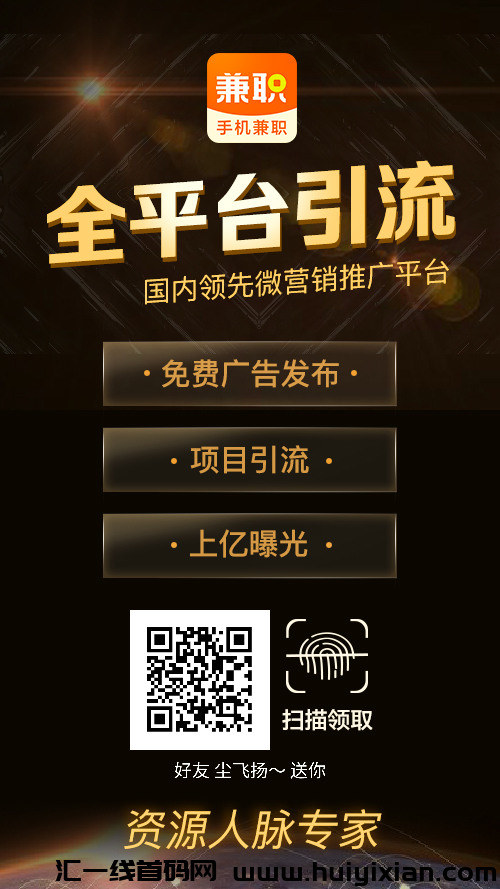 拓客利器，项目推广神器！-汇一线首码网