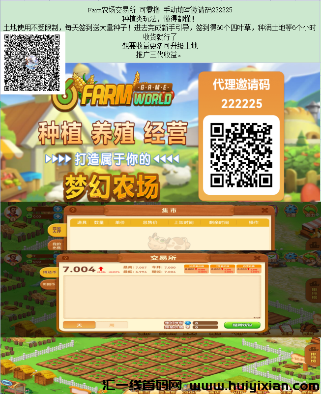 Farm农场jy所 可零撸 邀请码222225-汇一线首码网