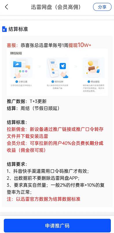 迅雷网盘会员分销后台怎么找？迅雷分销对接申请教程攻略曝光-汇一线首码网