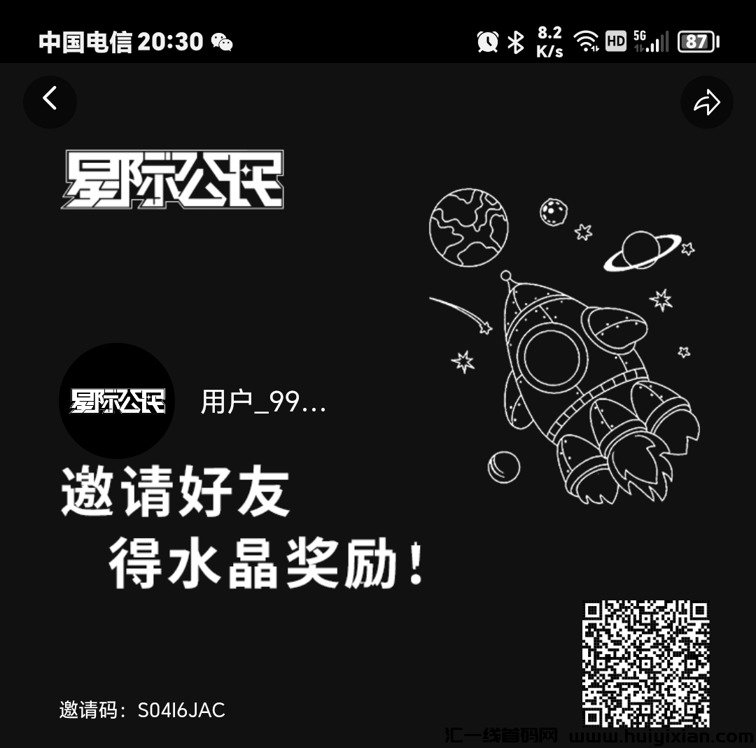 首码，星际公民，零撸水晶，每日提取-汇一线首码网