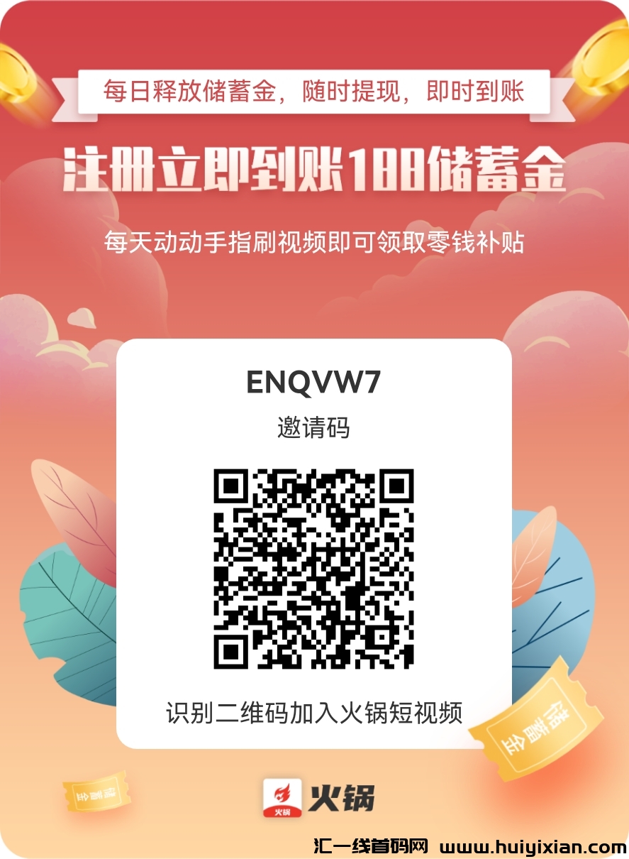 火锅短视頻起飞 双币模式 管方回收 观看时长增加释放比例-汇一线首码网