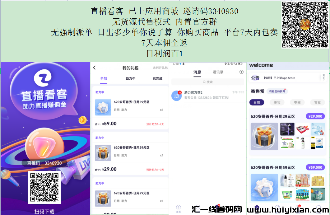 直播看客无货源 无货源托管 不强制出単 自己上多少出多少-汇一线首码网